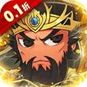 名将萌萌消 2026最新版 v3.0.0.1