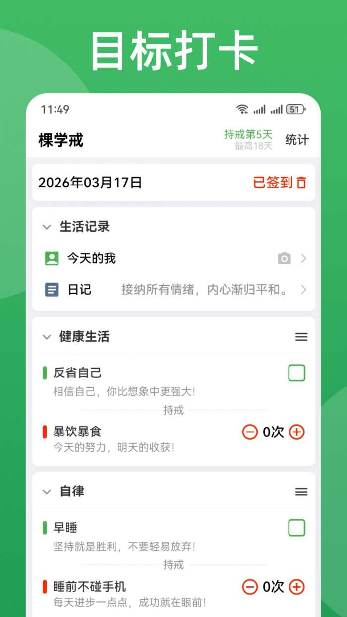 棵学戒截图