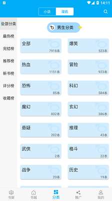 笔趣阁app 正版下载最新版截图