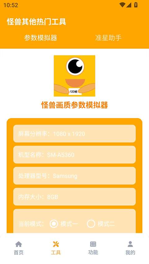 三角洲行动144帧画质修改器 免费版截图