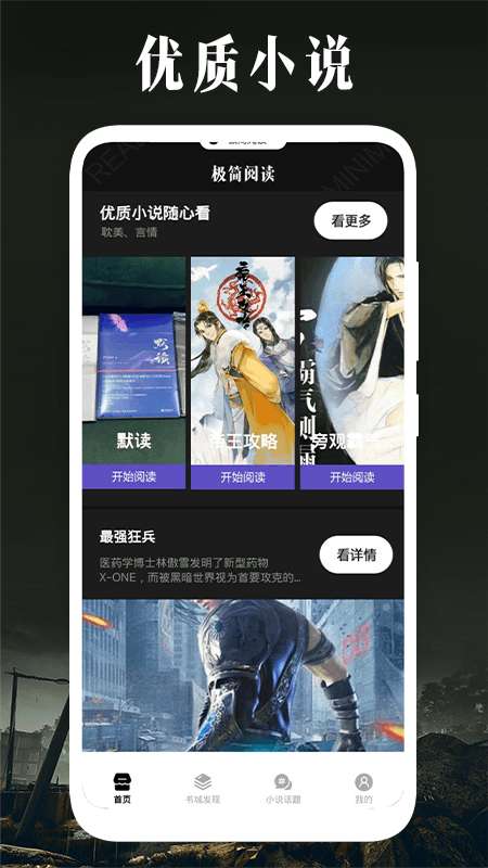 极简阅读 官网版截图