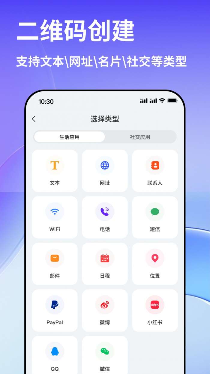 早料二维码-二维码制作生成器截图