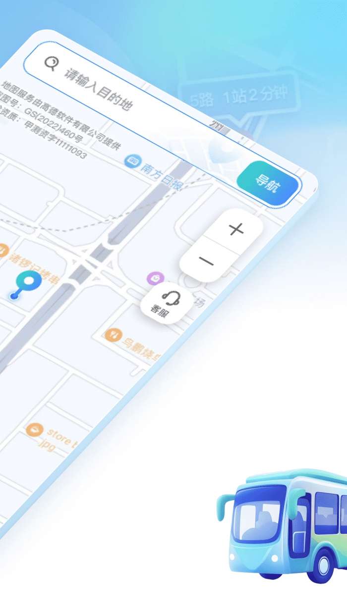 北星免费地图 手机版截图
