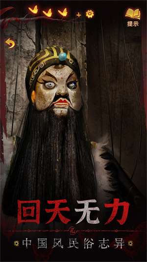 纸嫁衣5来生戏 免广告版截图