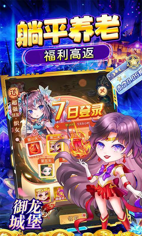 御龙城堡(躺平养老0.05折)截图