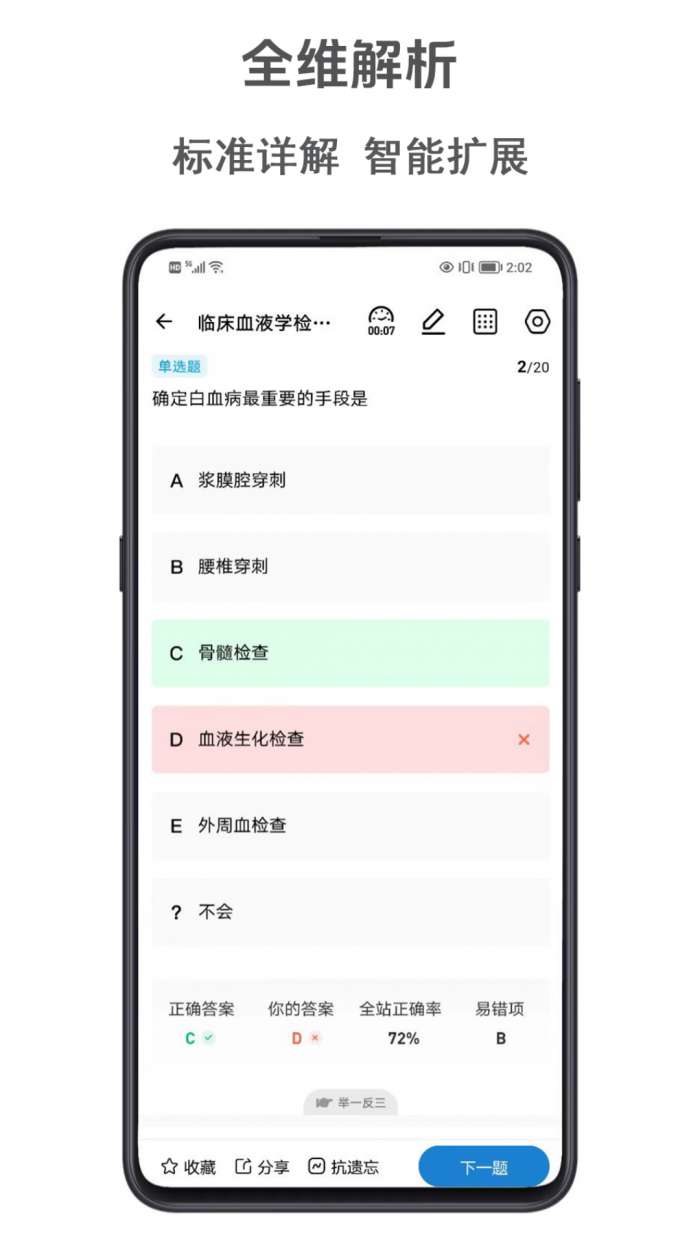靶题库截图