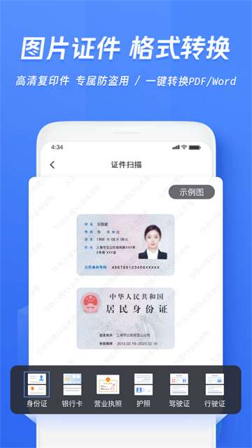 迅捷文字识别 免费版截图
