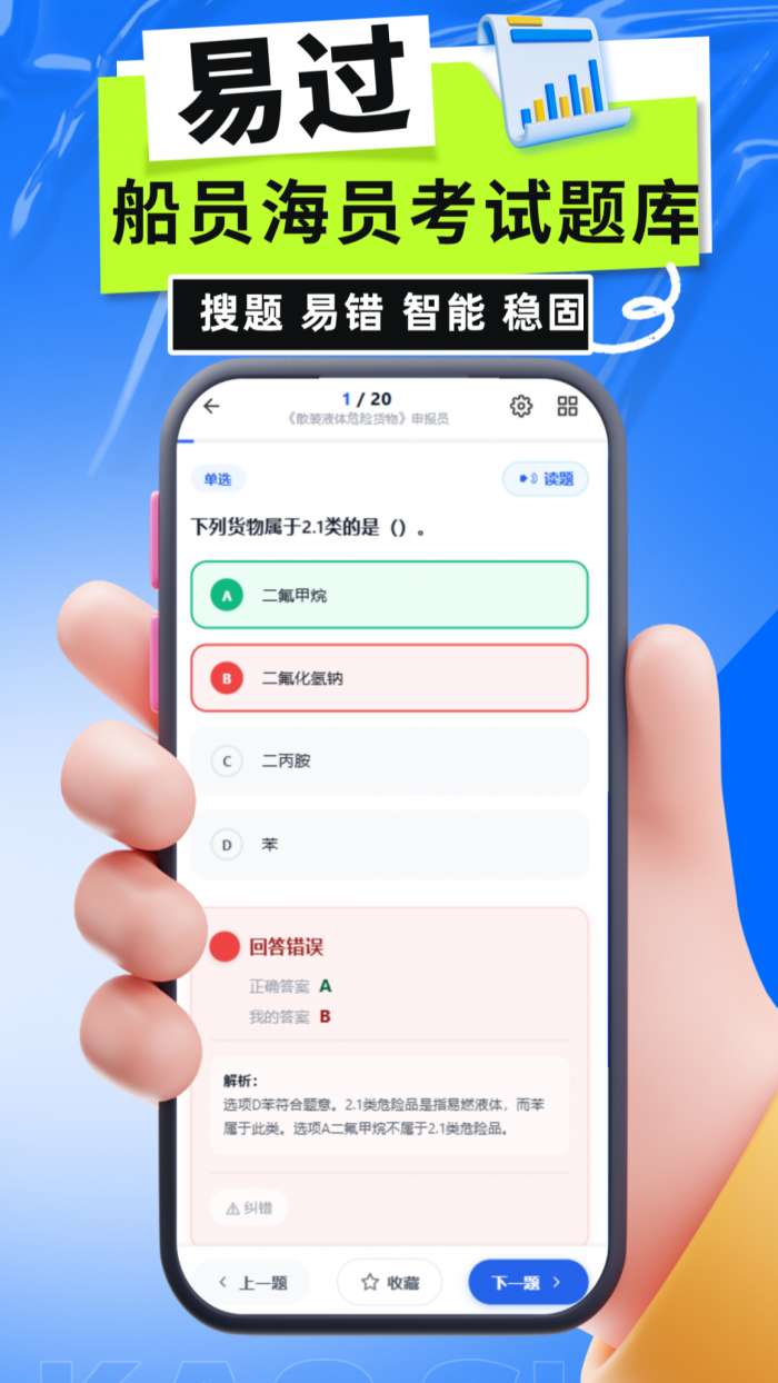 船员海员考试题库截图