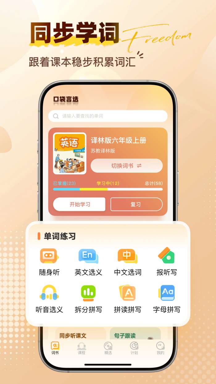 口袋言选截图