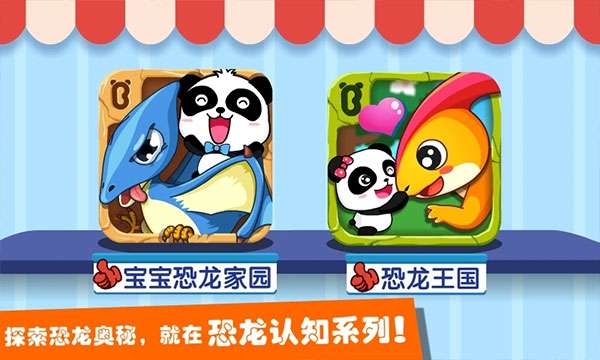 恐龙王国手游截图