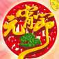 元霄节动态qq表情包合集 