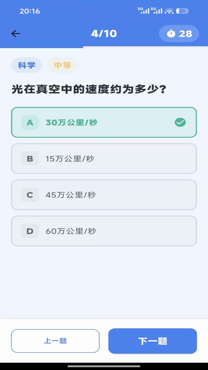 答题侠截图