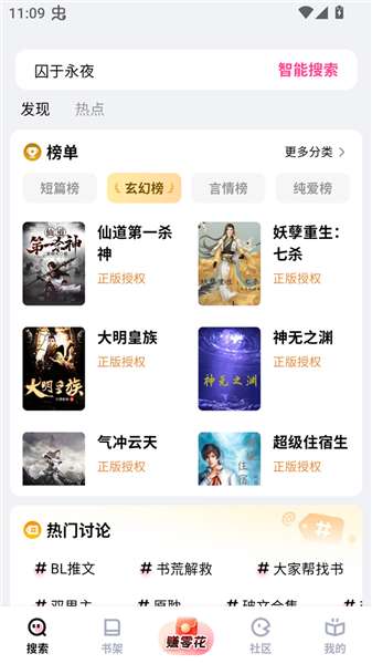 追甜小说 在线免费看截图