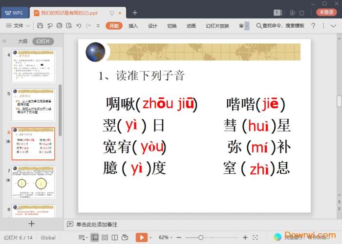 我们的知识是有限的语文课件截图