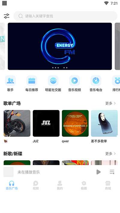 音极音乐 安卓版截图