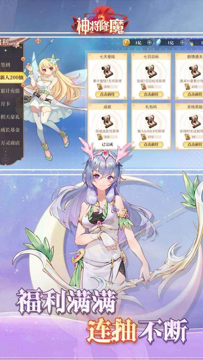 神将降魔（首充6元拿天神超多福利）截图