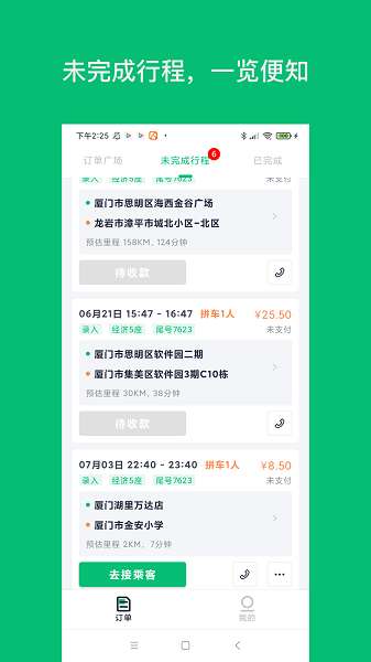 拼哒司机端截图