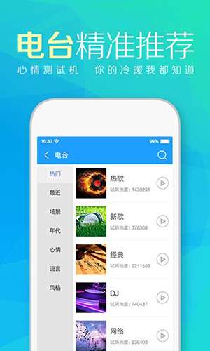 天天动听 纯净终结版截图