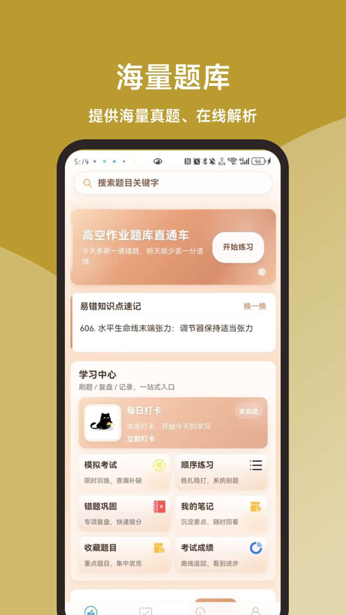 高空作业题库直通车截图