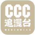 ccc追漫台 苹果版 v2.2.3