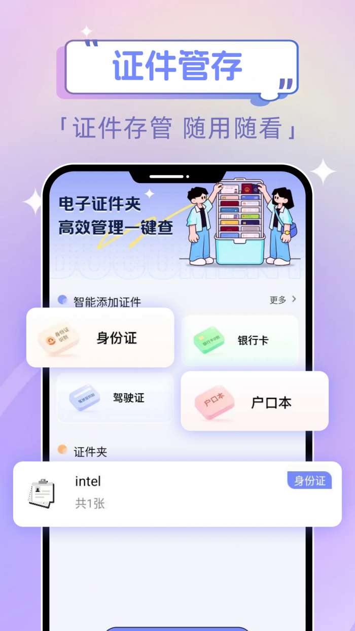 电子证件添加查截图