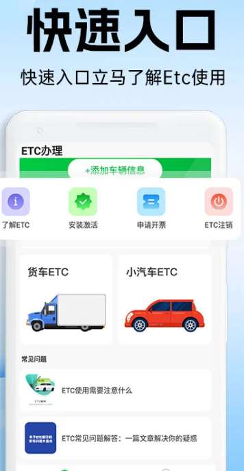 高速ETC通行截图