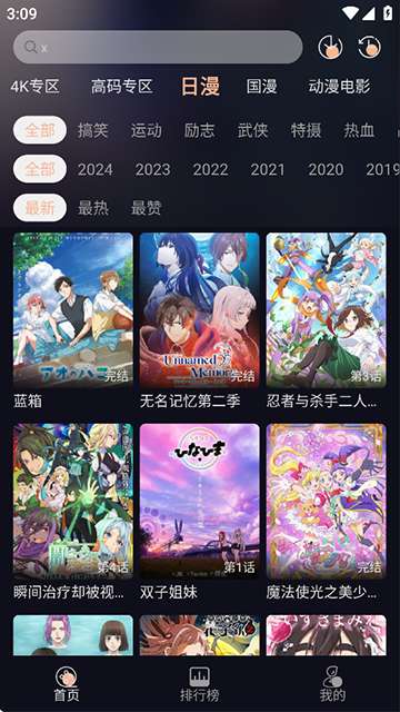 次元派对 无广告截图