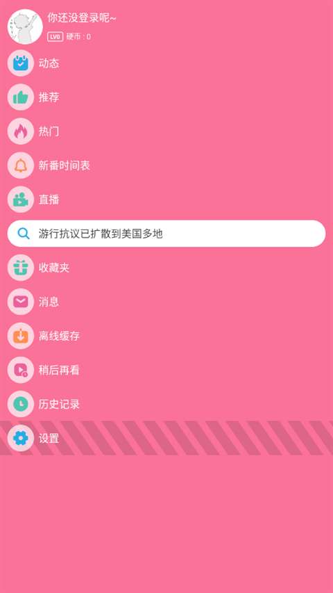 哔哩哔哩手表版 官网版截图
