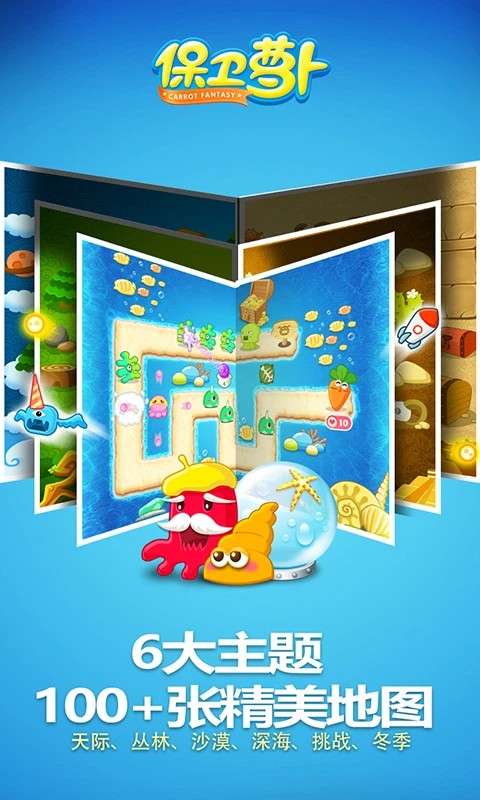 保卫萝卜 中文版截图
