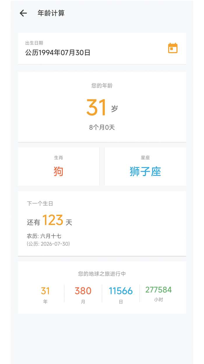 未来计算器截图