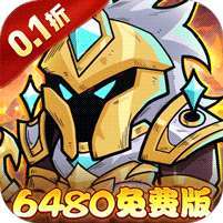 盖世豪侠(0.1折6480免费版) v1.1.0