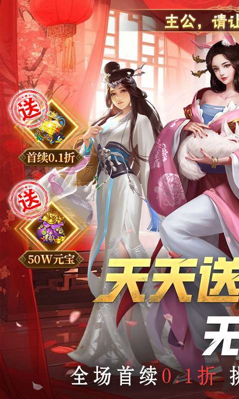 大话仙境(0.1折免费版)截图