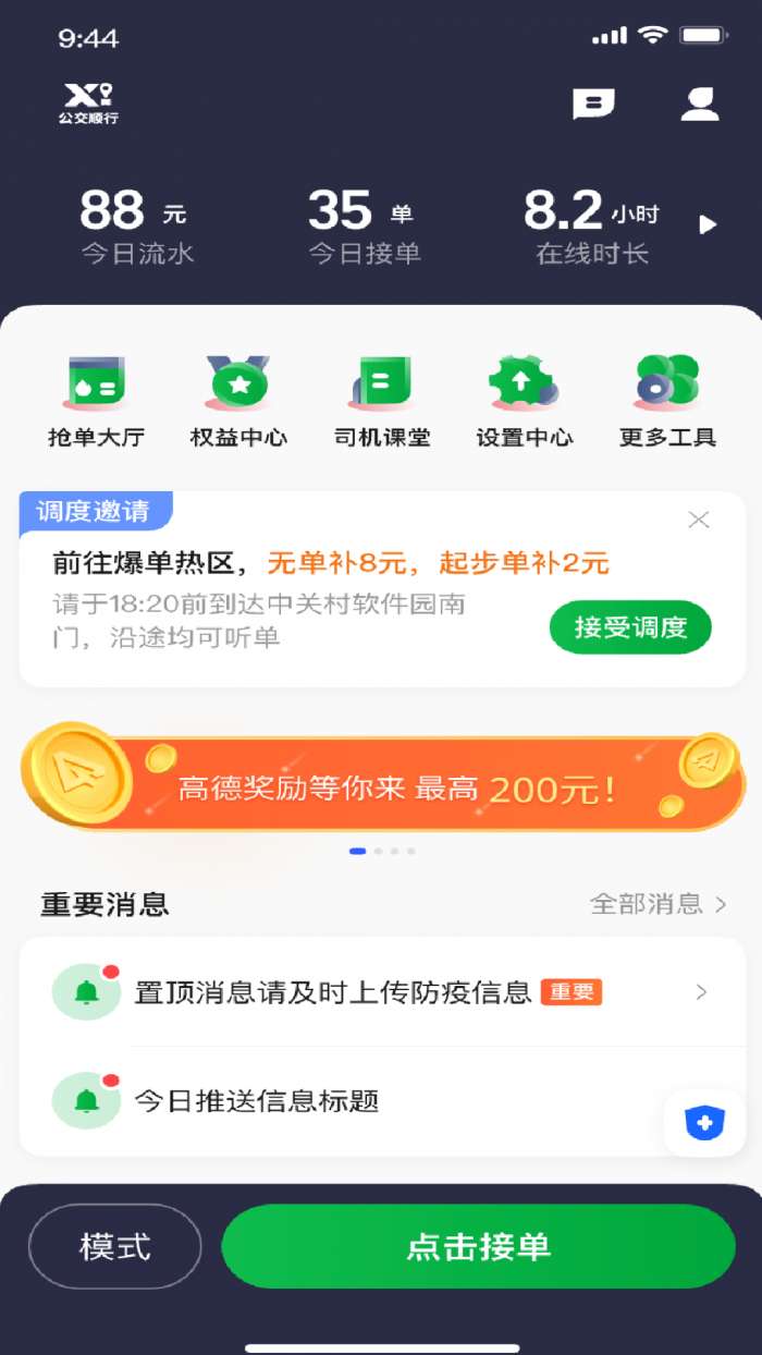 公交顺行司机端截图
