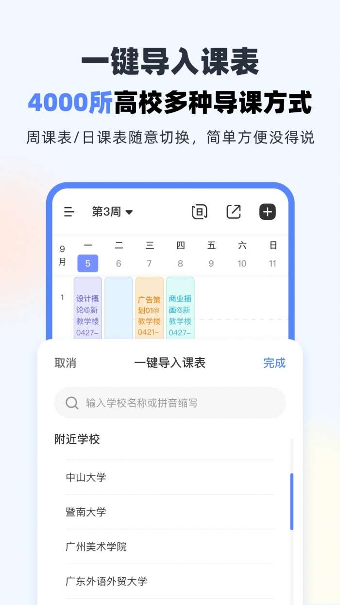 超级课程表 网页版截图