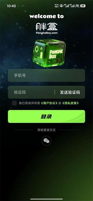 胖盒云电脑截图
