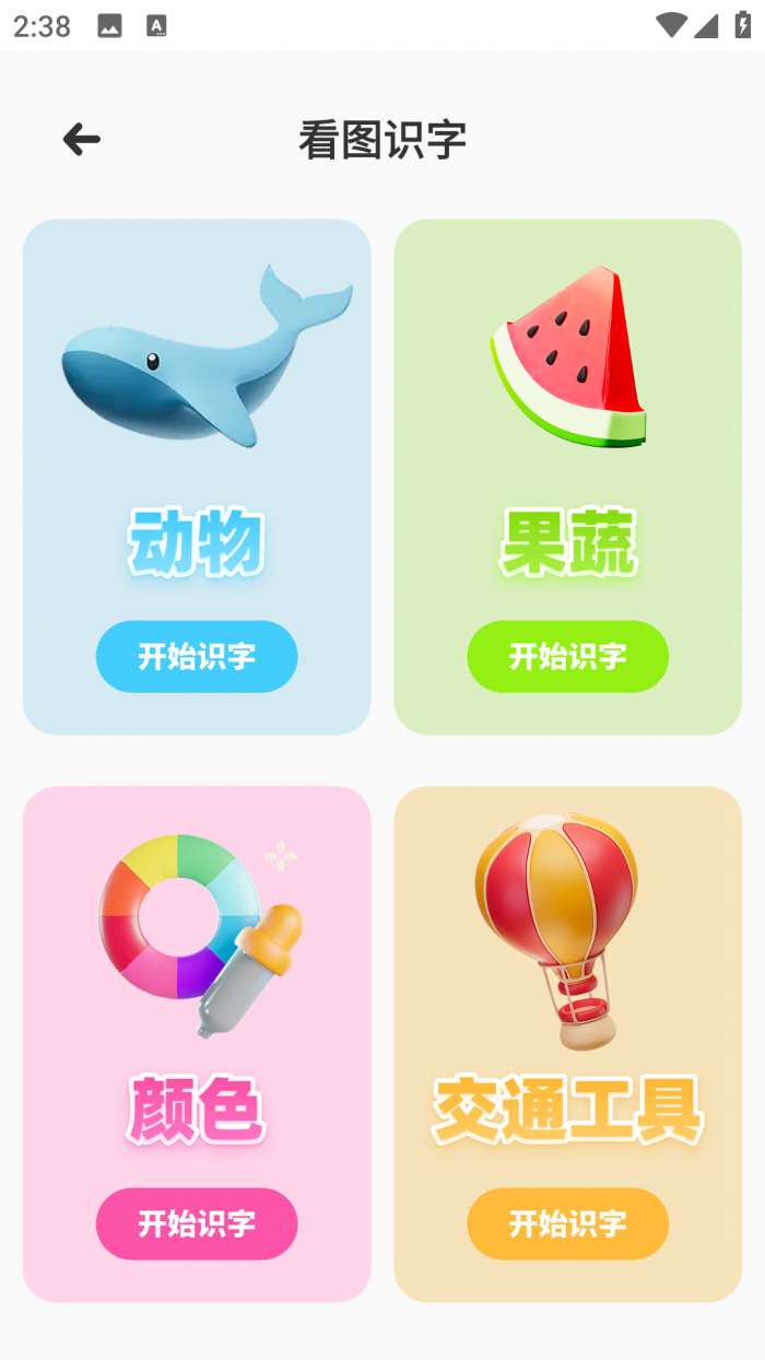 汉语拼音点读截图