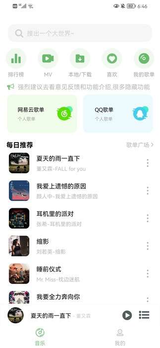 soul音 官方下载最新版截图
