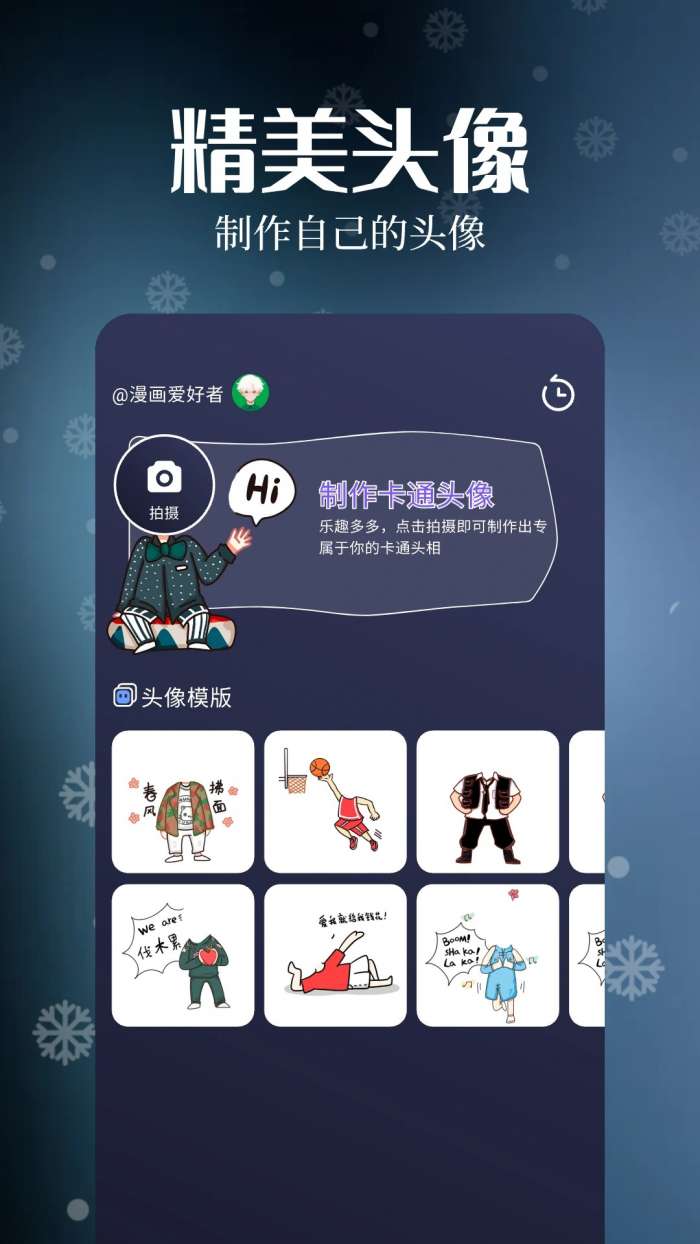 漫天玉漫画app 下载官方版截图