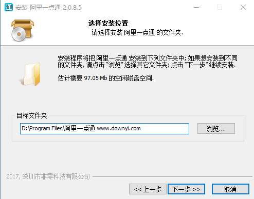 阿里一点通电脑版截图