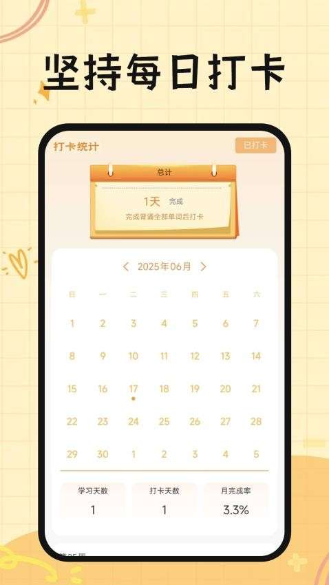 芝士单词截图