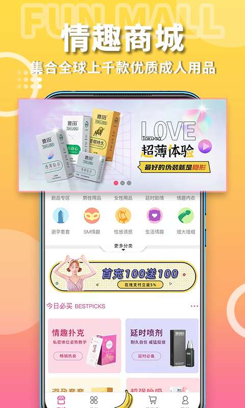 粉色两性情趣截图