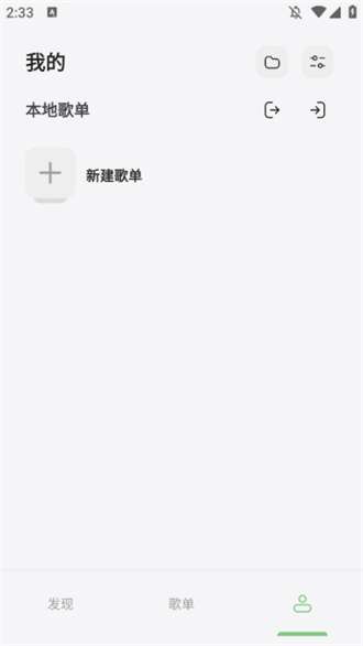 岸听音乐 官方app下载截图
