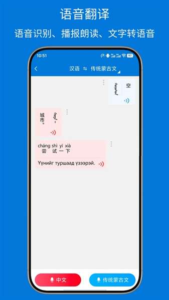 蒙汉翻译通 免费版截图