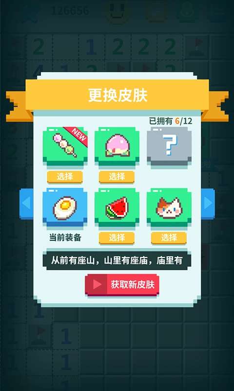 超元扫雷 官网版截图