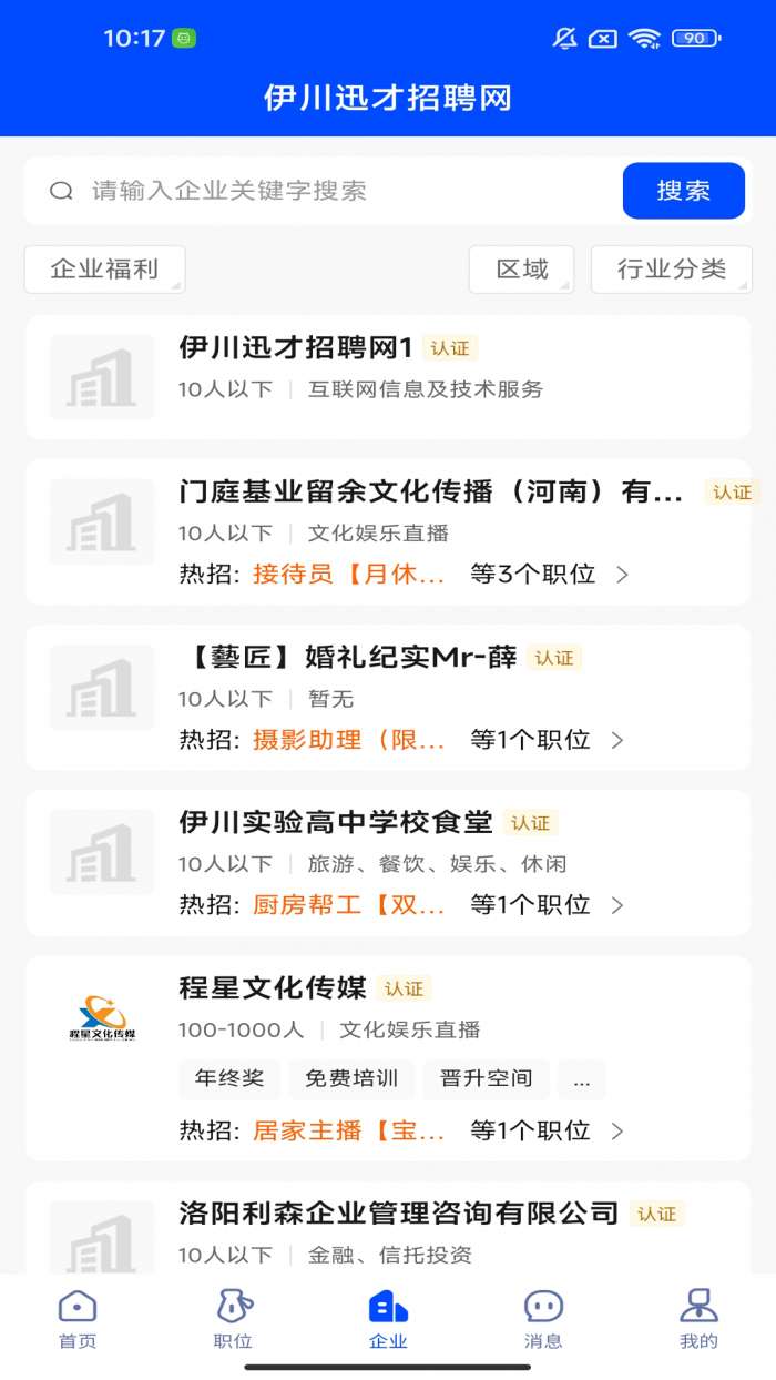 伊川迅才招聘网截图