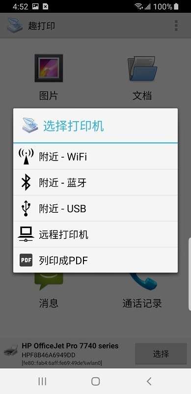 趣打印 app高级版截图