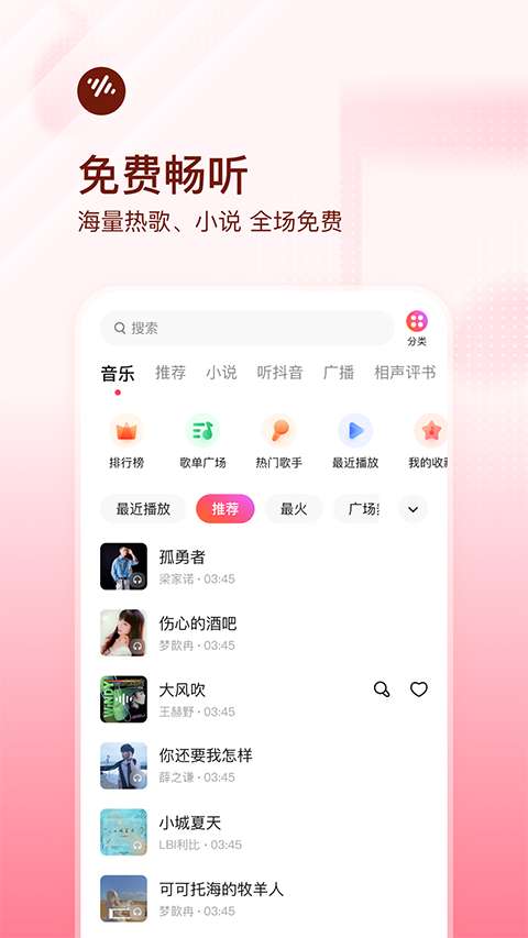 番茄畅听音乐版 赚钱截图