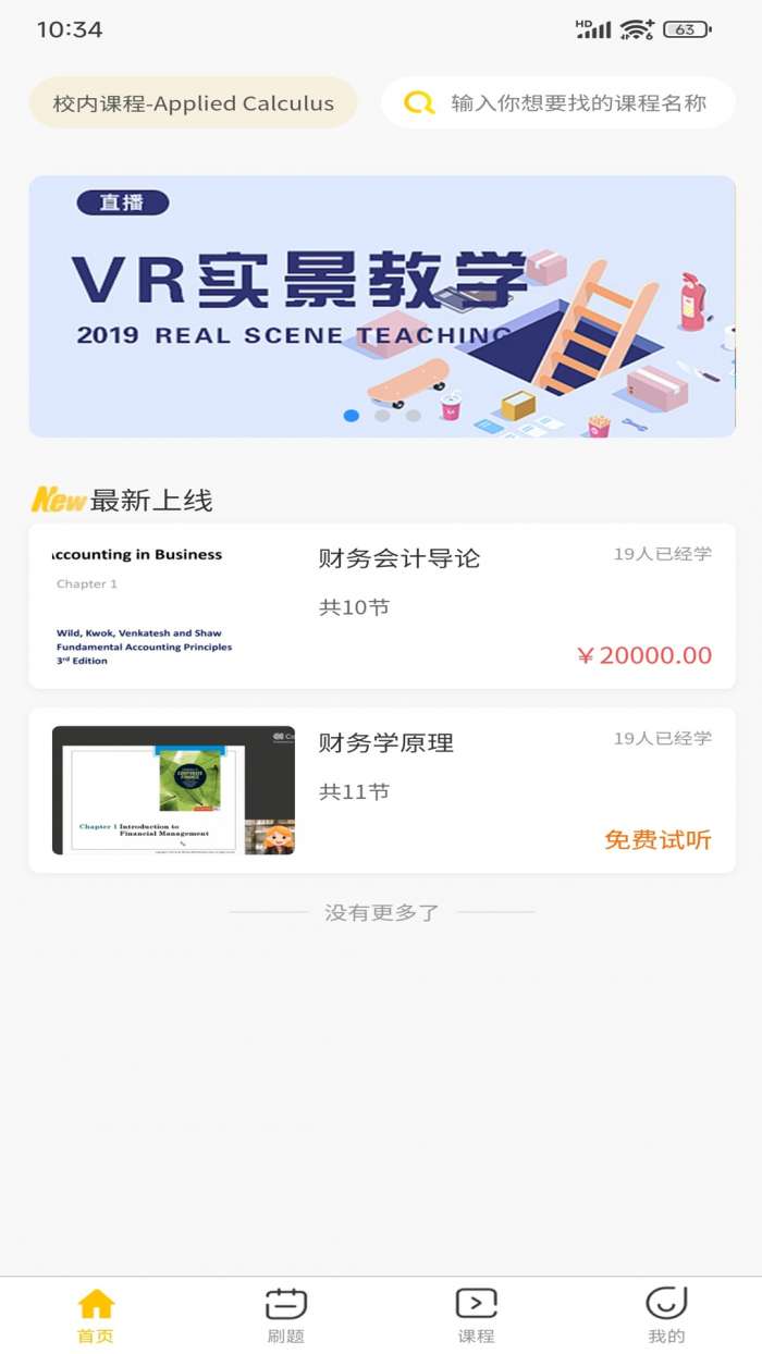 简澳课堂截图