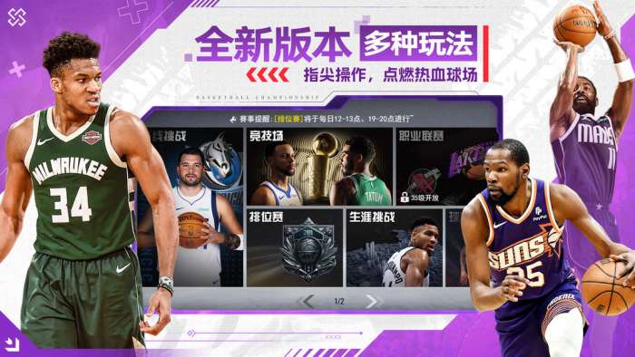 NBA篮球世界 手机版截图