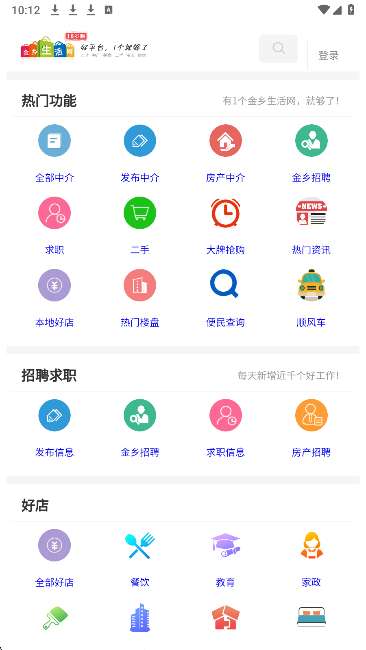 金乡生活网截图
